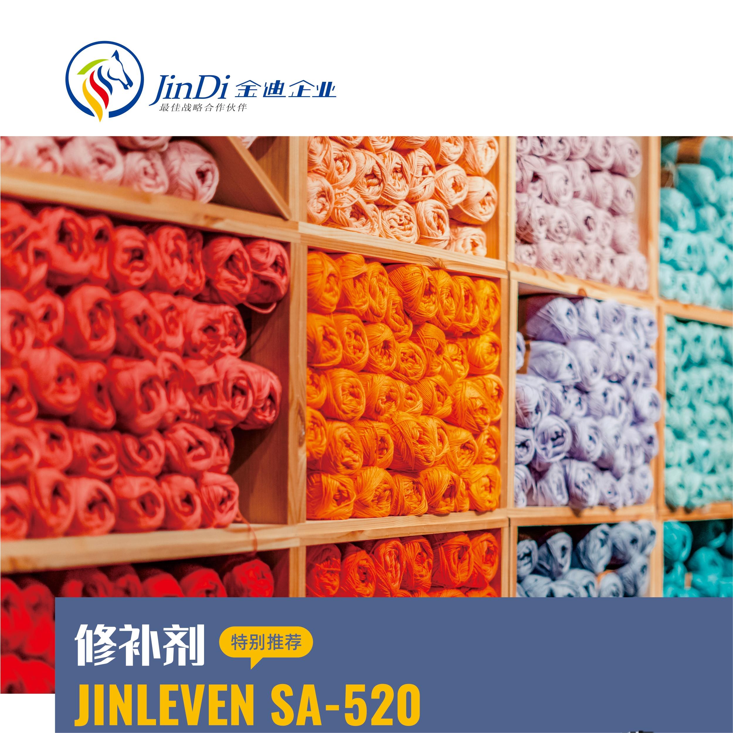 修补剂 JINLEVEN SA-520